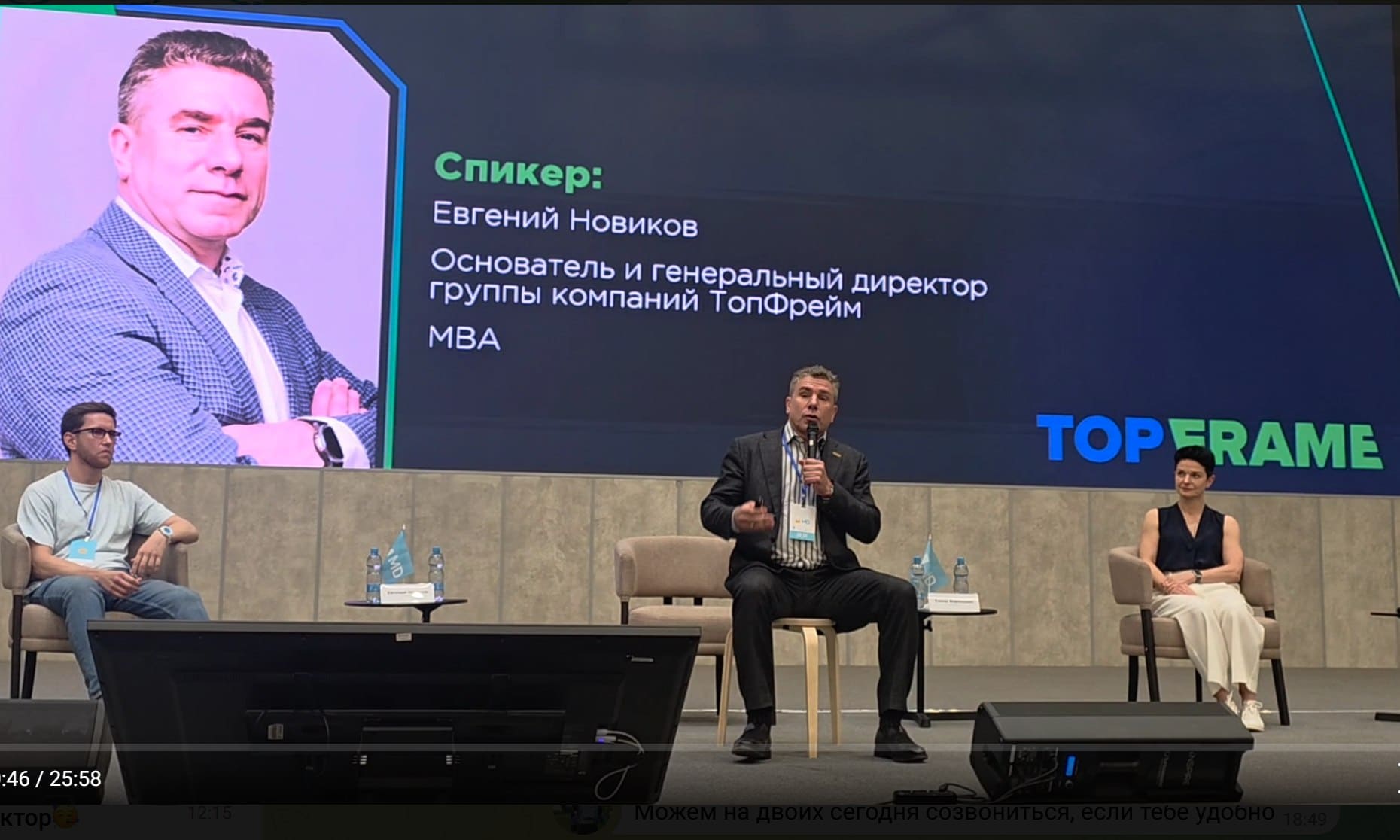 Конференция руководителей &mdash; Евгений и Дарья